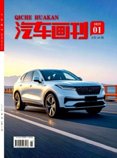 汽車畫刊雜志